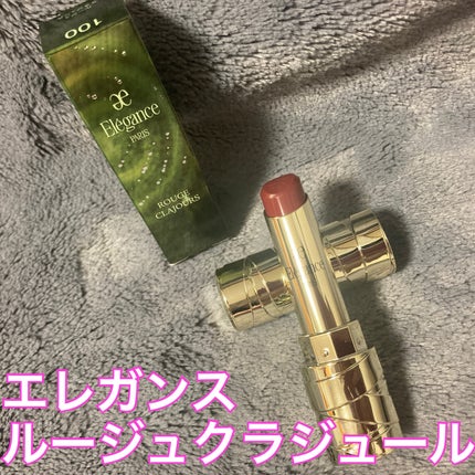 ルージュ クラジュール/Elégance/口紅を使ったクチコミ(1枚目)