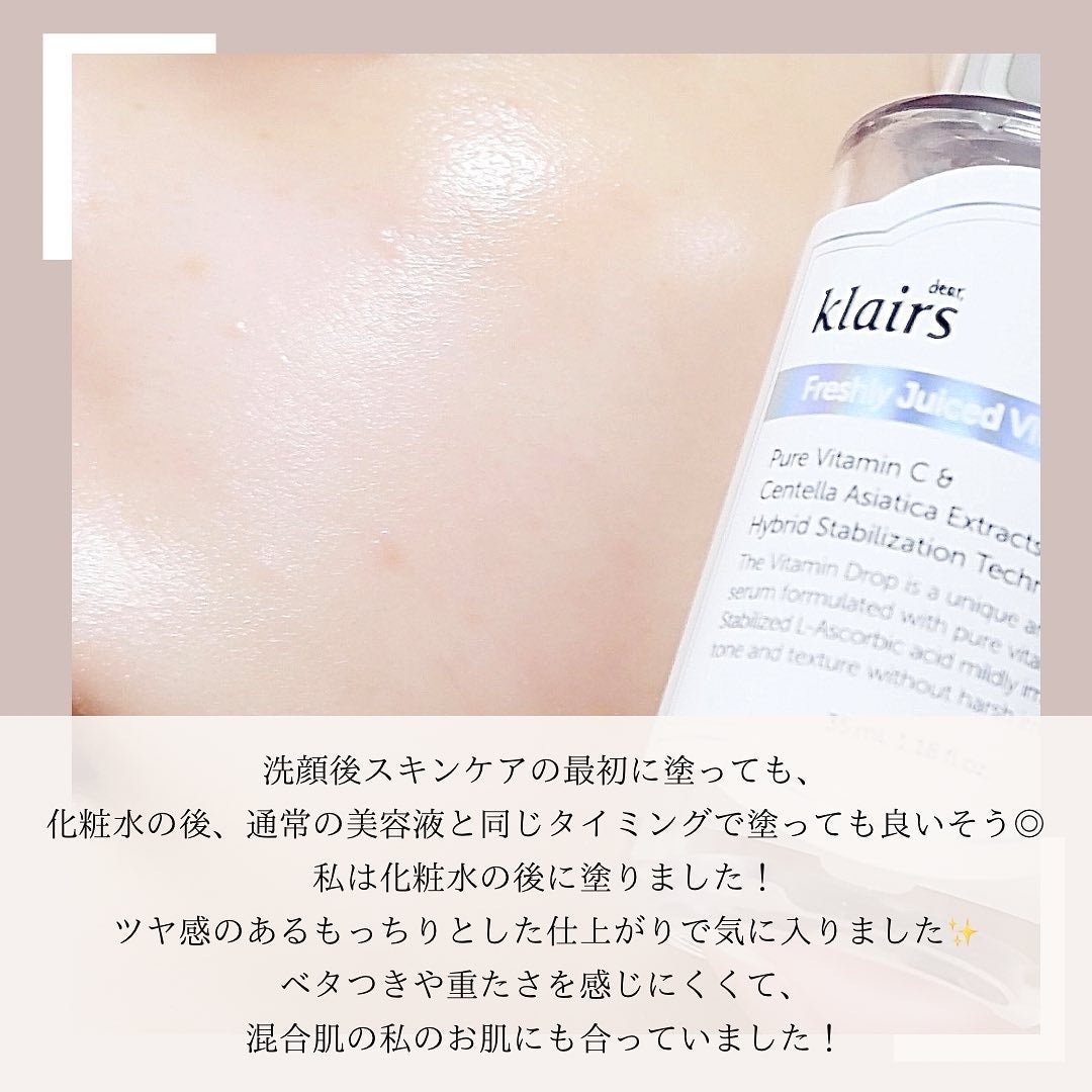フレッシュリージュースドビタミンドロップ(35ml)/Klairs/美容液を使ったクチコミ(5枚目)