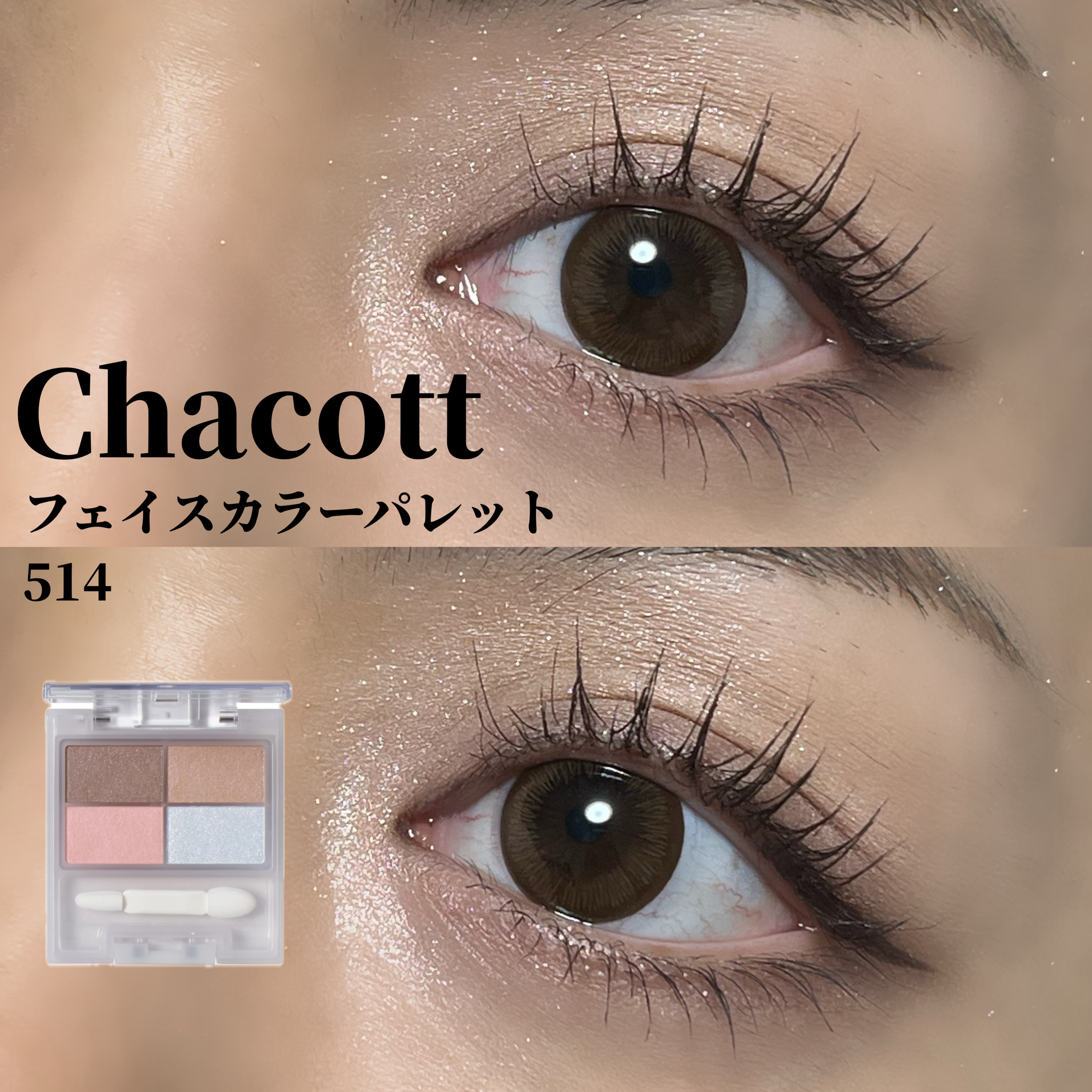 フェイスカラーパレット 514 ヴェネツィアン シーサイド/チャコット・コスメティクス/アイシャドウパレットを使ったクチコミ（1枚目）