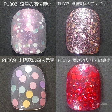 ネイルポリッシュ PLB12 隠されたリオの真実/PLANET NAIL/マニキュアを使ったクチコミ（3枚目）