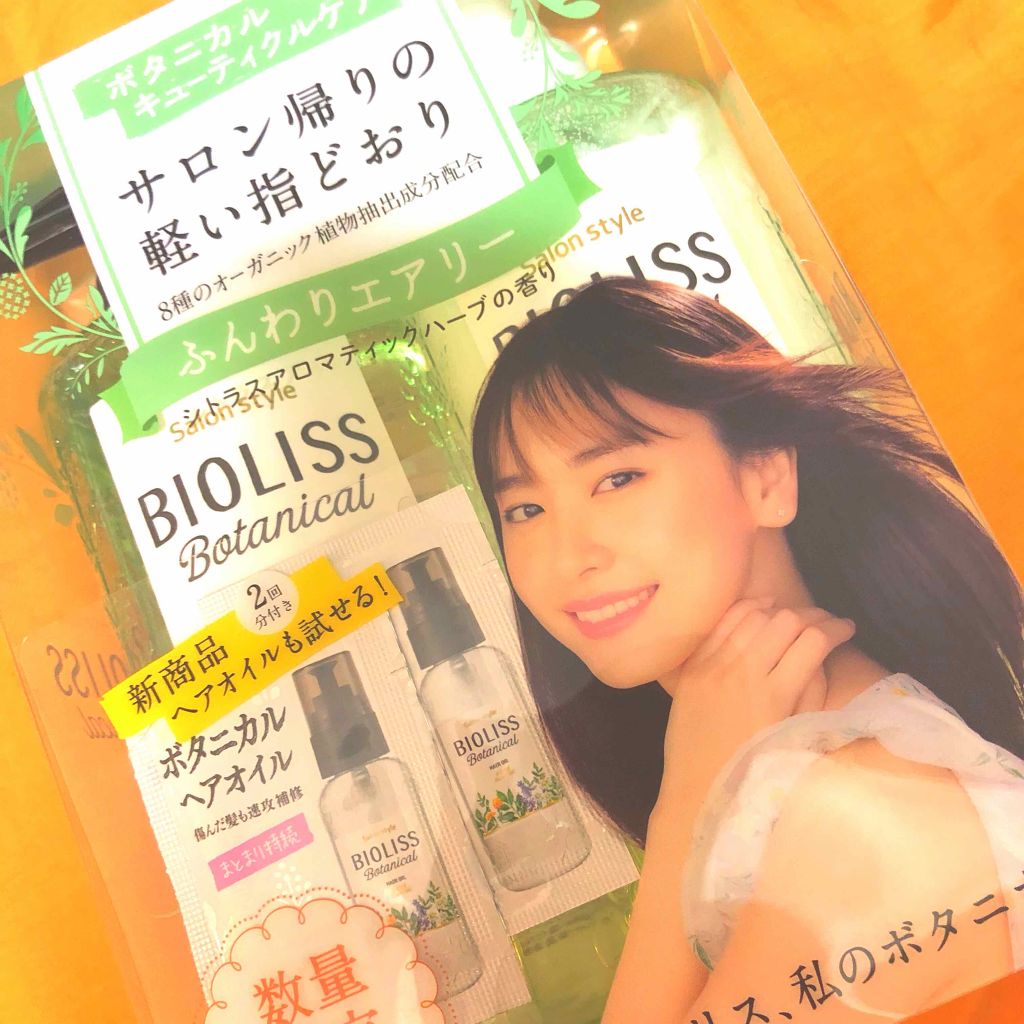 SSビオリス ボタニカル シャンプー／コンディショナー(エクストラダメージリペア)/SSビオリス/市販シャンプーを使ったクチコミ（1枚目）