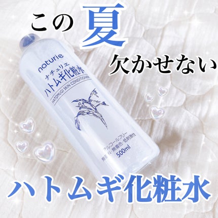 ハトムギ化粧水(ナチュリエ スキンコンディショナー R )/ナチュリエ/化粧水を使ったクチコミ(1枚目)
