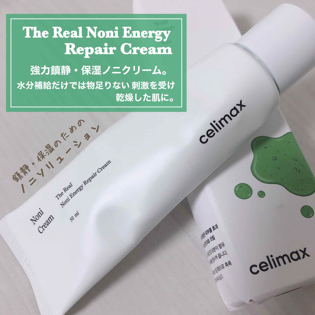 The Real Noni Energy Repair Cream/celimax/美容液を使ったクチコミ（2枚目）