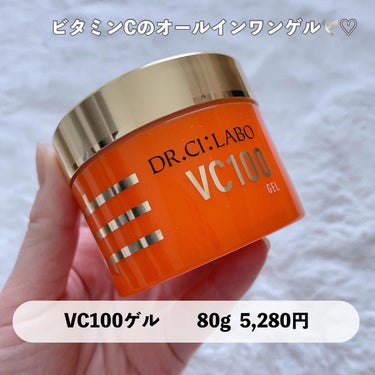 VC100ゲル/ドクターシーラボ/オールインワン化粧品を使ったクチコミ（6枚目）