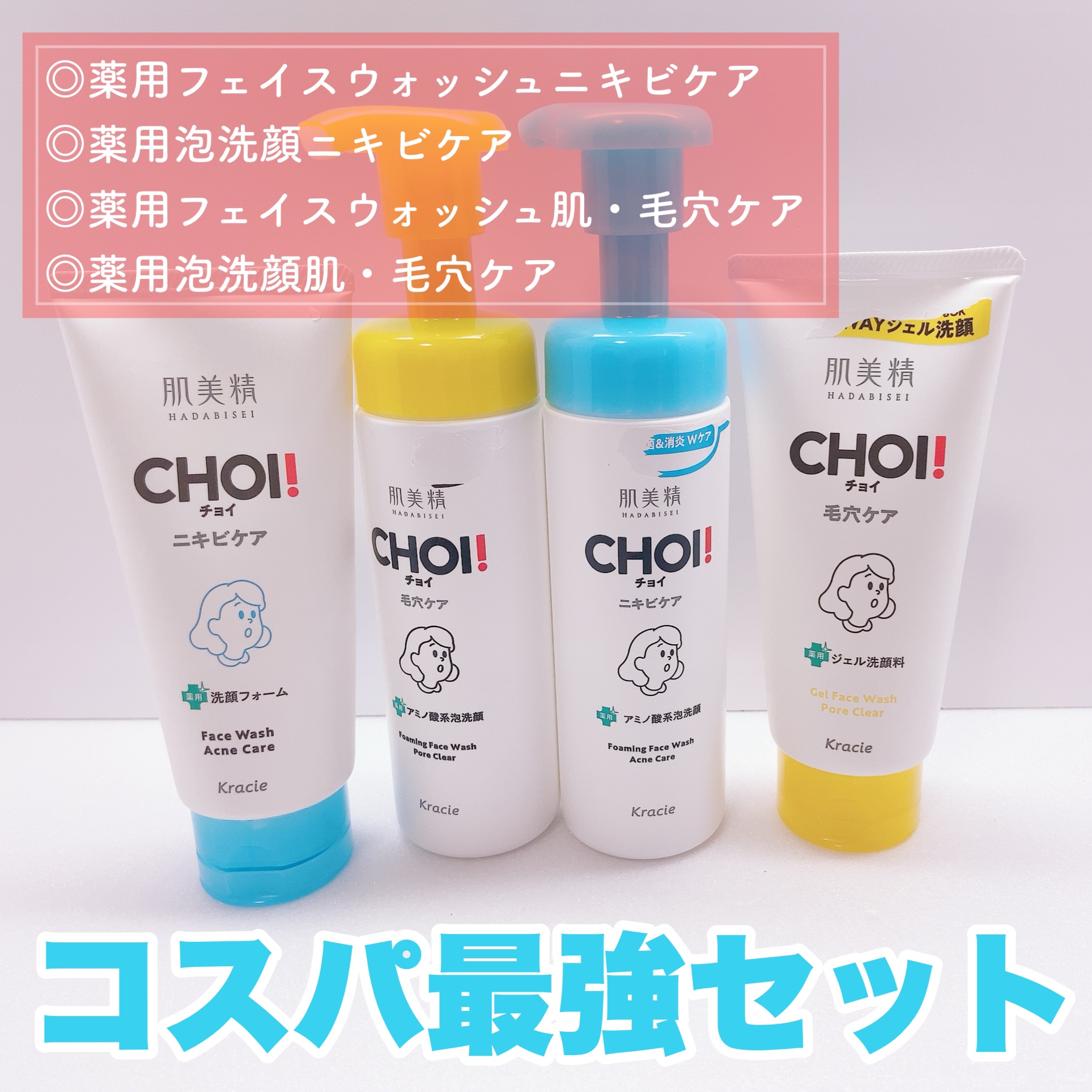 CHOI薬用フェイスウォッシュ ニキビケア ［医薬部外品］/肌美精/洗顔フォームを使ったクチコミ（1枚目）