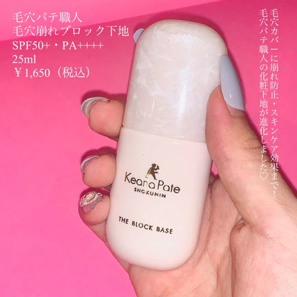 毛穴パテ職人 毛穴崩れブロック下地/毛穴パテ職人/化粧下地を使ったクチコミ(6枚目)