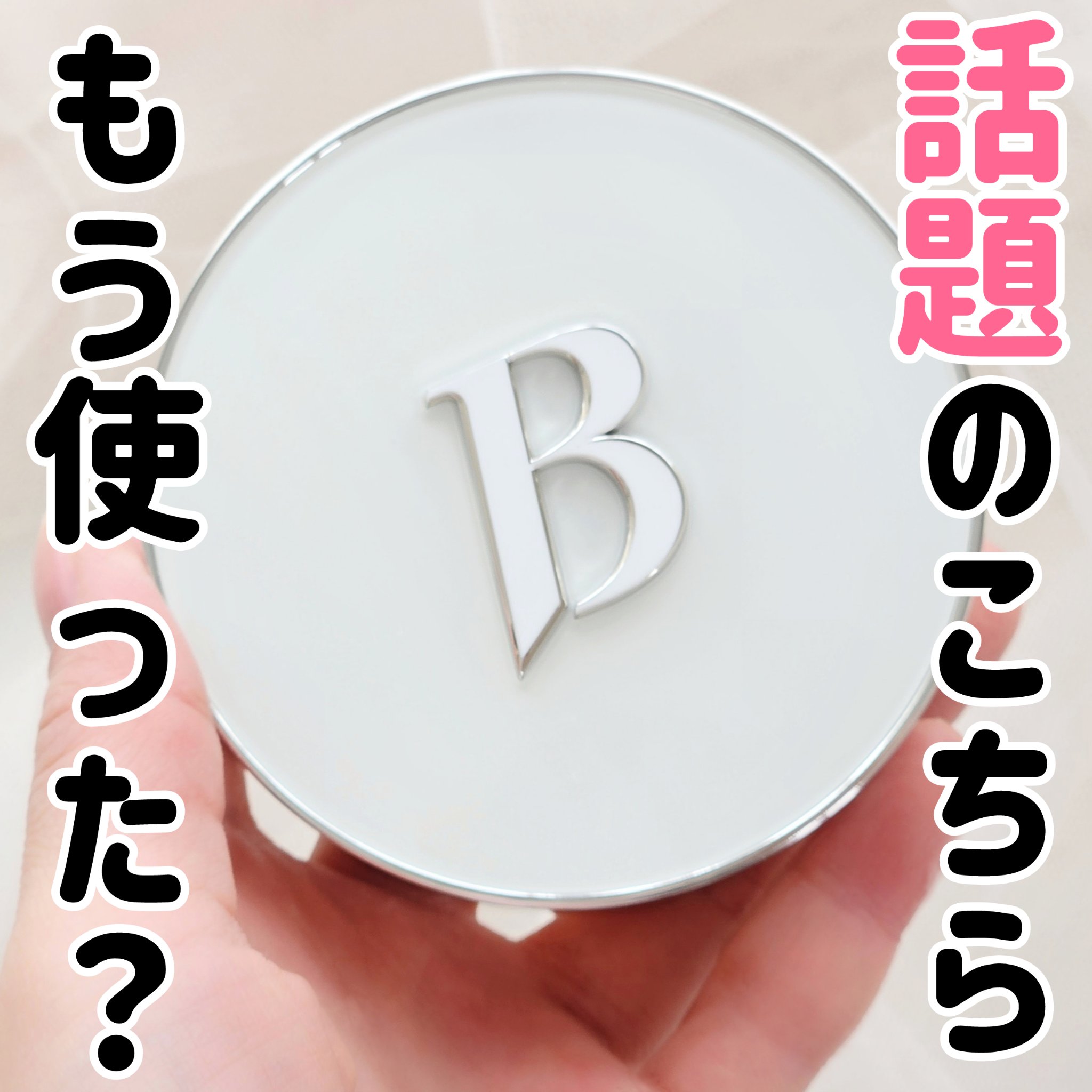 カバーリシャス アルティメット ホワイトクッション/BANILA CO/クッションファンデーションを使ったクチコミ（1枚目）