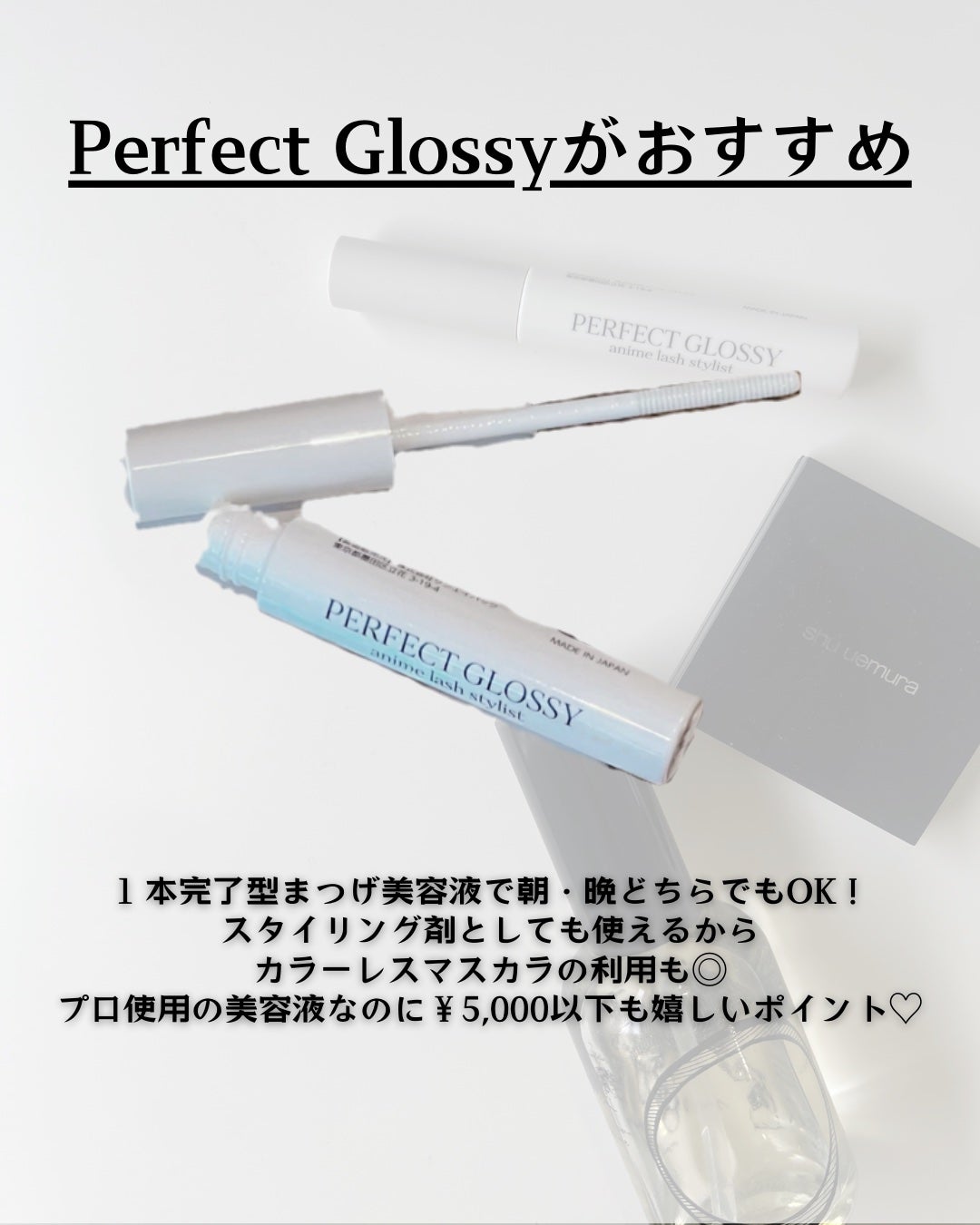 パーフェクトグロッシー/PERFECT LASH/まつげ美容液を使ったクチコミ(4枚目)