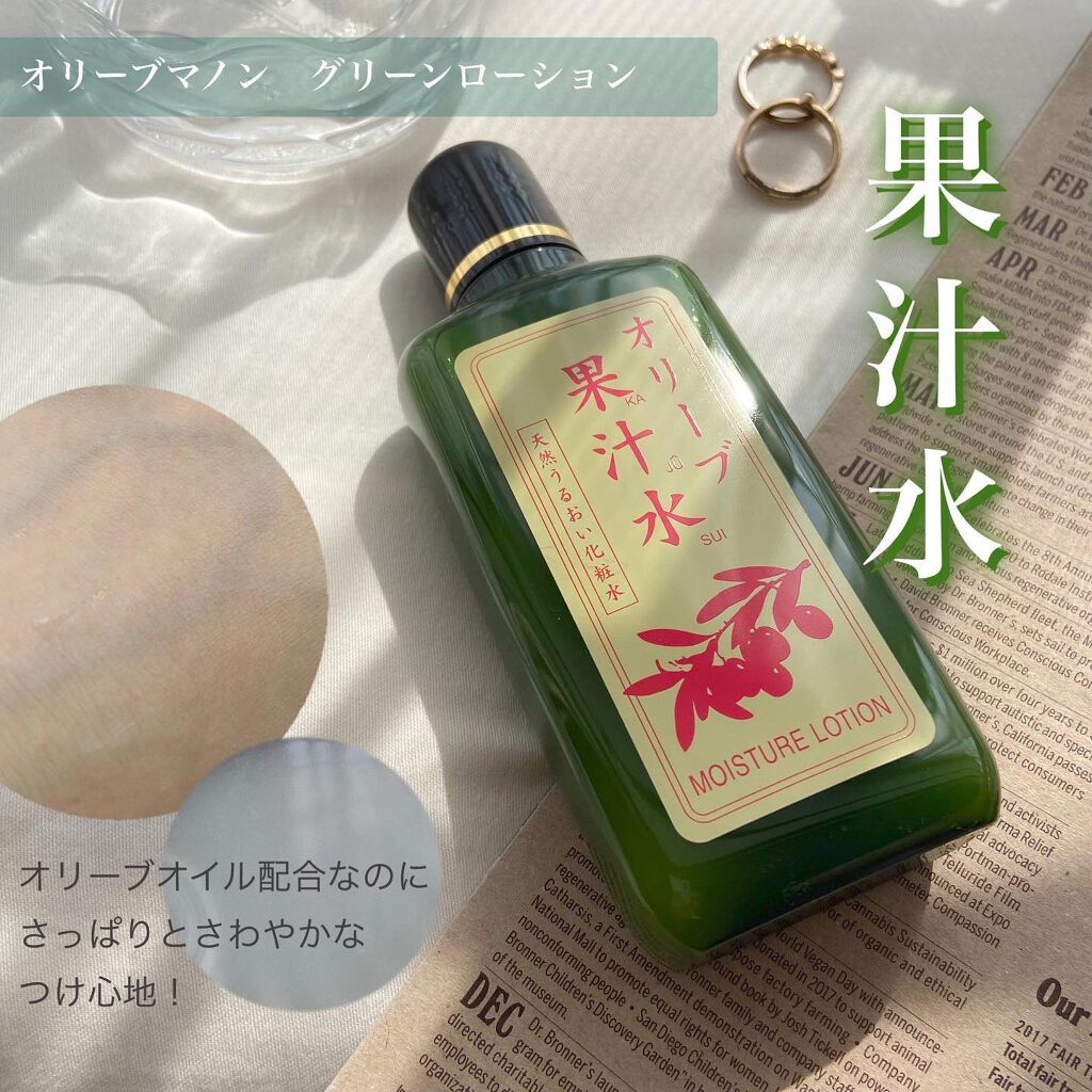 グリーンローション(果汁水)/オリーブマノン/ボディローションを使ったクチコミ（1枚目）