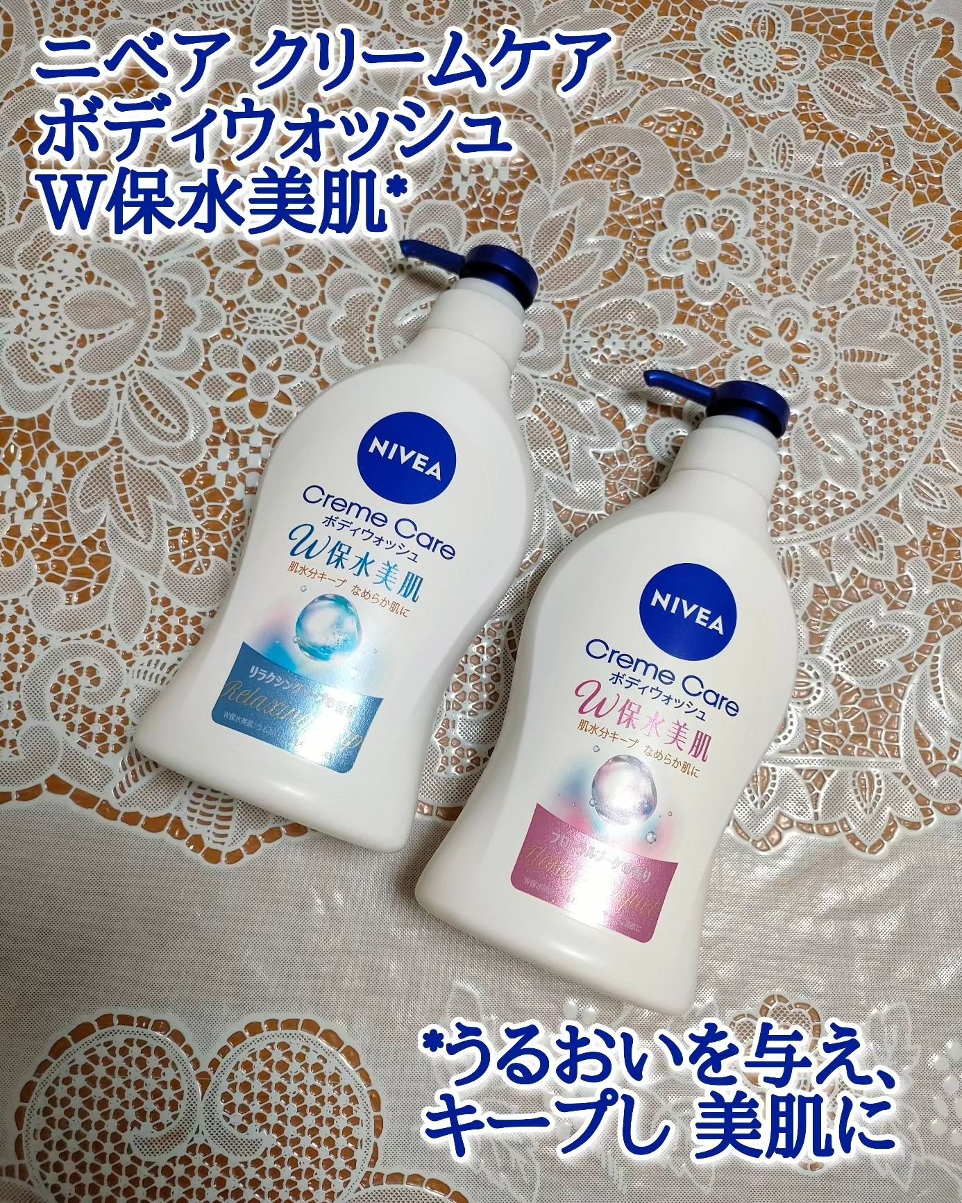 クリームケア ボディウォッシュ W保水美肌 リラクシングソープの香り/ニベア/ボディソープを使ったクチコミ（1枚目）