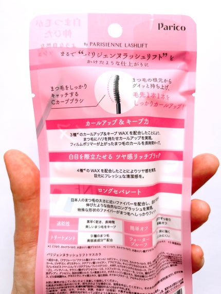 パリジェンヌラッシュリフトマスカラ/Paris./マスカラを使ったクチコミ(4枚目)