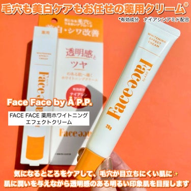 FACE FACE 薬用ホワイトニングエフェクトクリーム/FACE FACE by Å P.P./フェイスクリームを使ったクチコミ（2枚目）