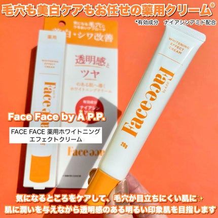 FACE FACE 薬用ホワイトニングエフェクトクリーム/FACE FACE by Å P.P./フェイスクリームを使ったクチコミ(2枚目)