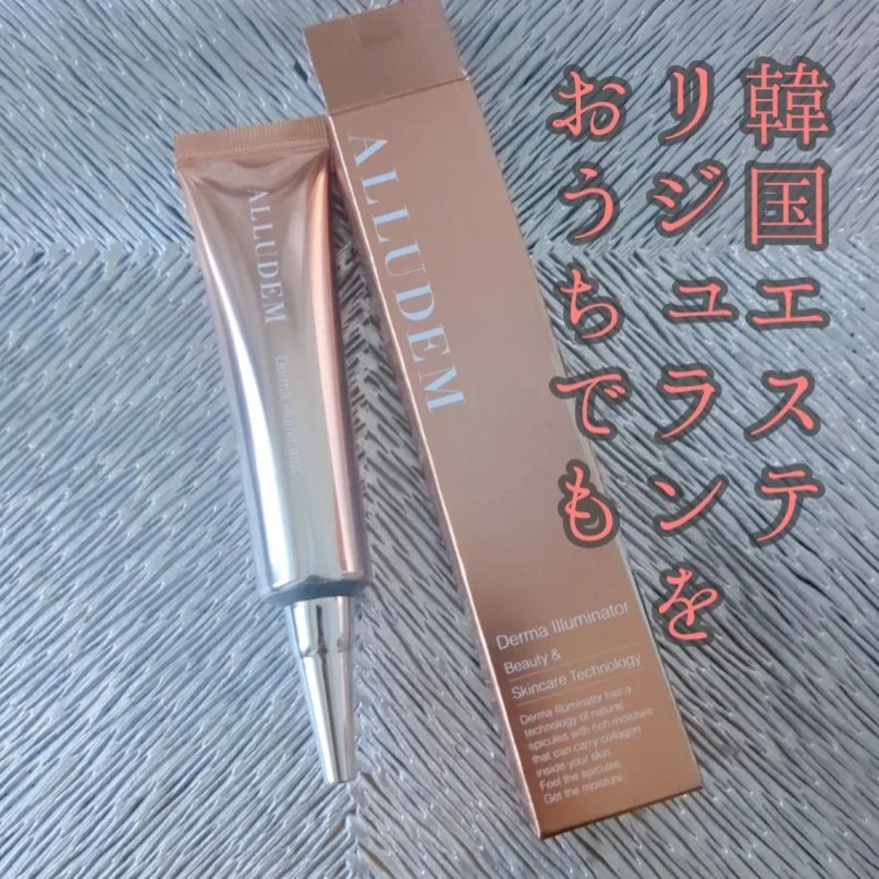 ダーマイルミネーター/ALLUDEM/美容液を使ったクチコミ（1枚目）