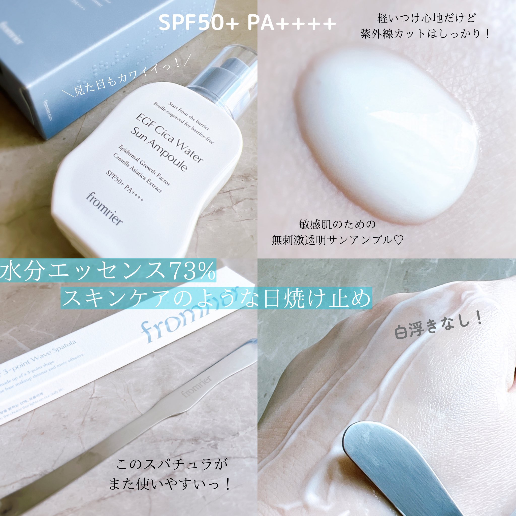 EGFシカウォーターサンアンプル/fromrier/日焼け止めローションを使ったクチコミ（2枚目）