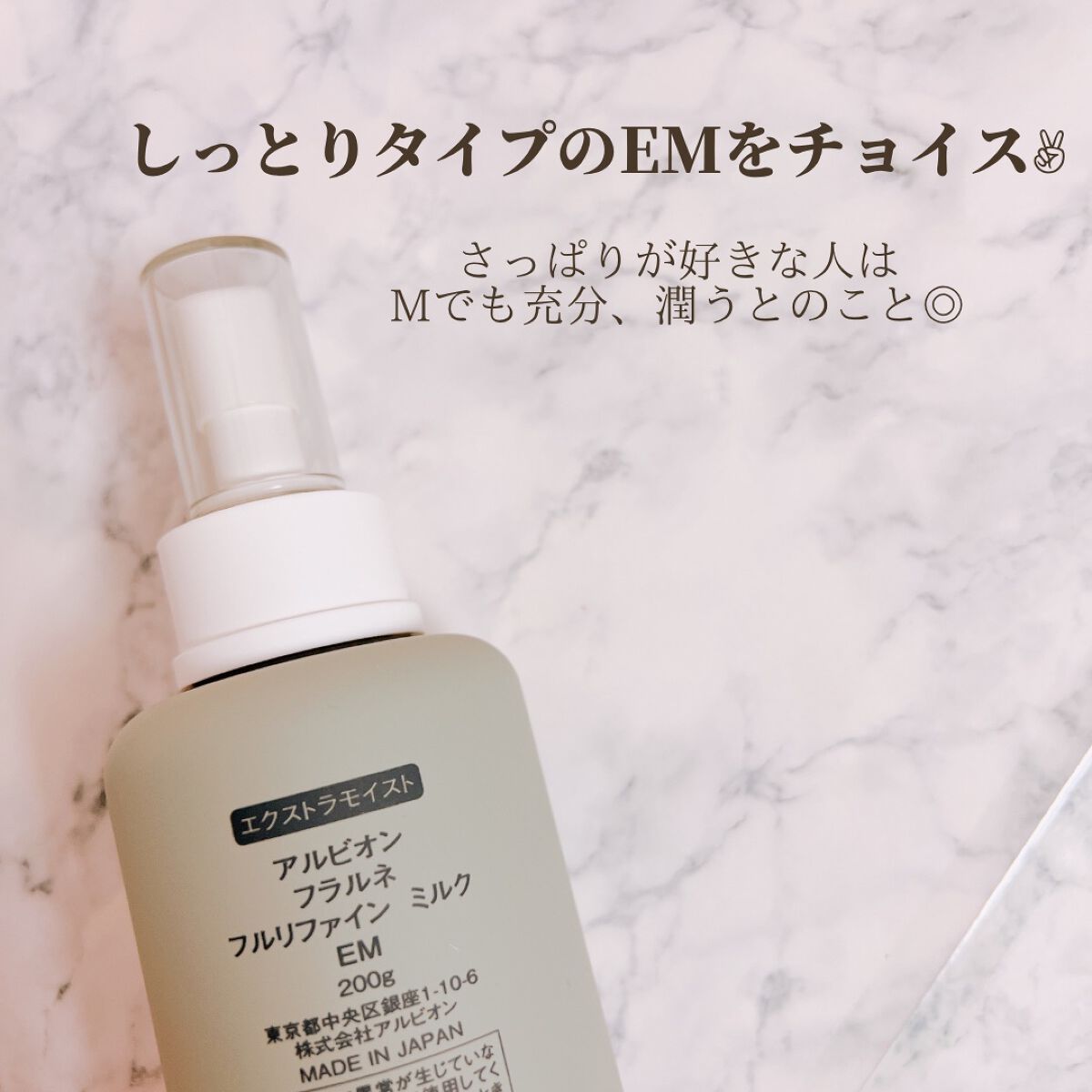 フラルネ フルリファイン ミルク EM/ALBION/乳液を使ったクチコミ(5枚目)