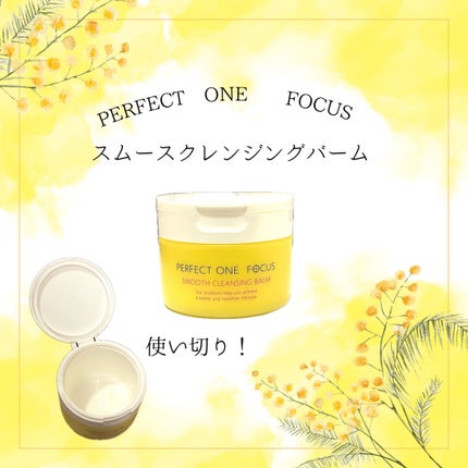 スムースクレンジングバーム/PERFECT ONE FOCUS/クレンジングバームを使ったクチコミ(1枚目)