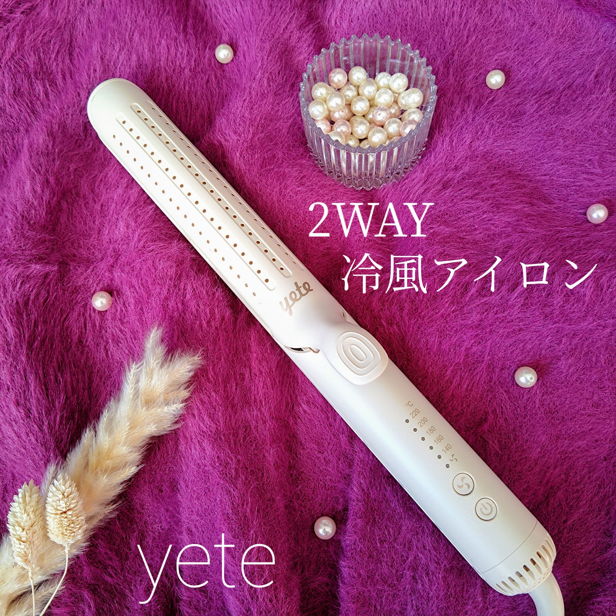 ヘアアイロン/yete/その他ヘアアイロンを使ったクチコミ（1枚目）