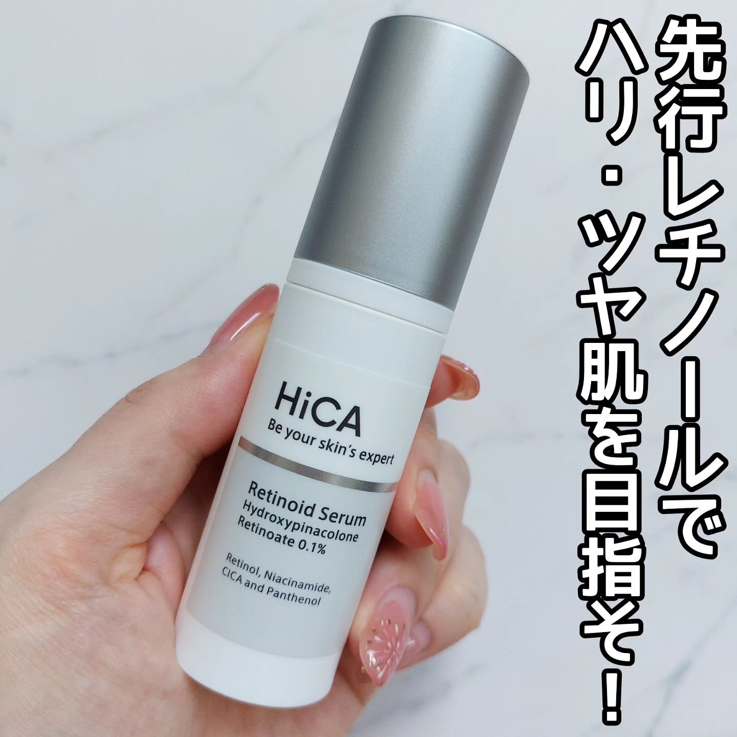 レチセラム HPR0.1%/HiCA/美容液を使ったクチコミ（1枚目）