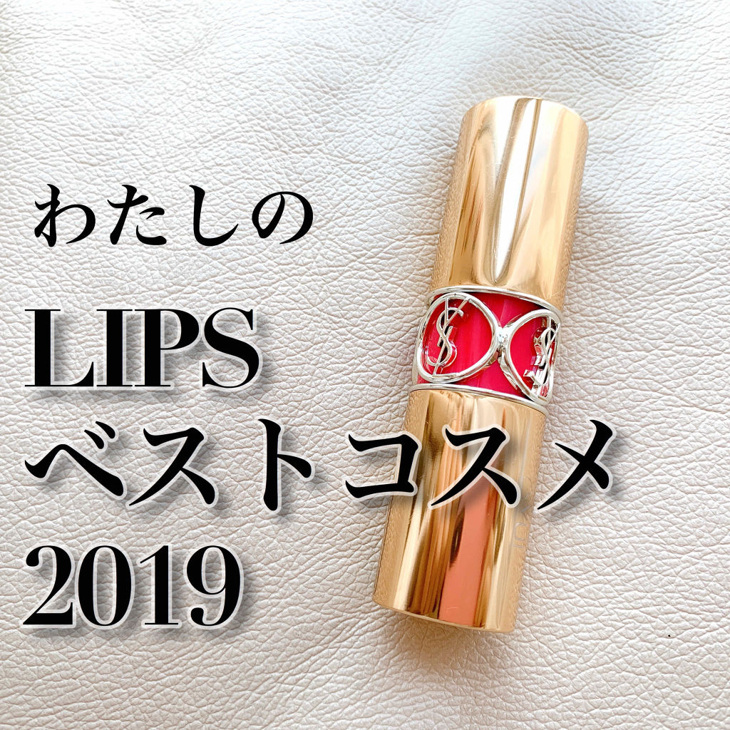 ルージュ ヴォリュプテ シャイン/YVES SAINT LAURENT BEAUTE/口紅を使ったクチコミ（1枚目）