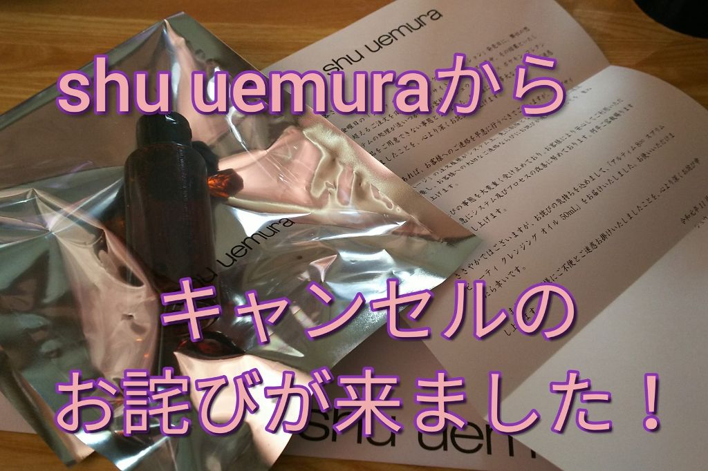 (旧)アルティム8∞ スブリム ビューティ クレンジング オイル/shu uemura/オイルクレンジングを使ったクチコミ(1枚目)