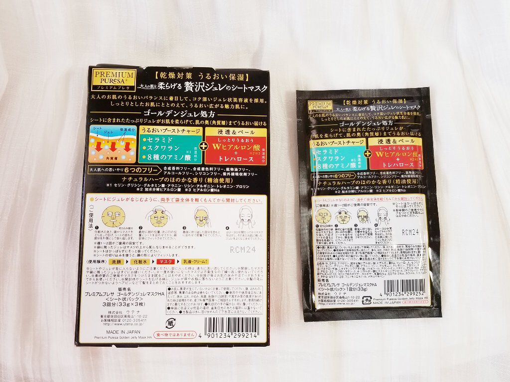 プレミアムプレサ ゴールデンジュレマスク ヒアルロン酸/プレミアムプレサ/シートマスク・パックを使ったクチコミ(2枚目)