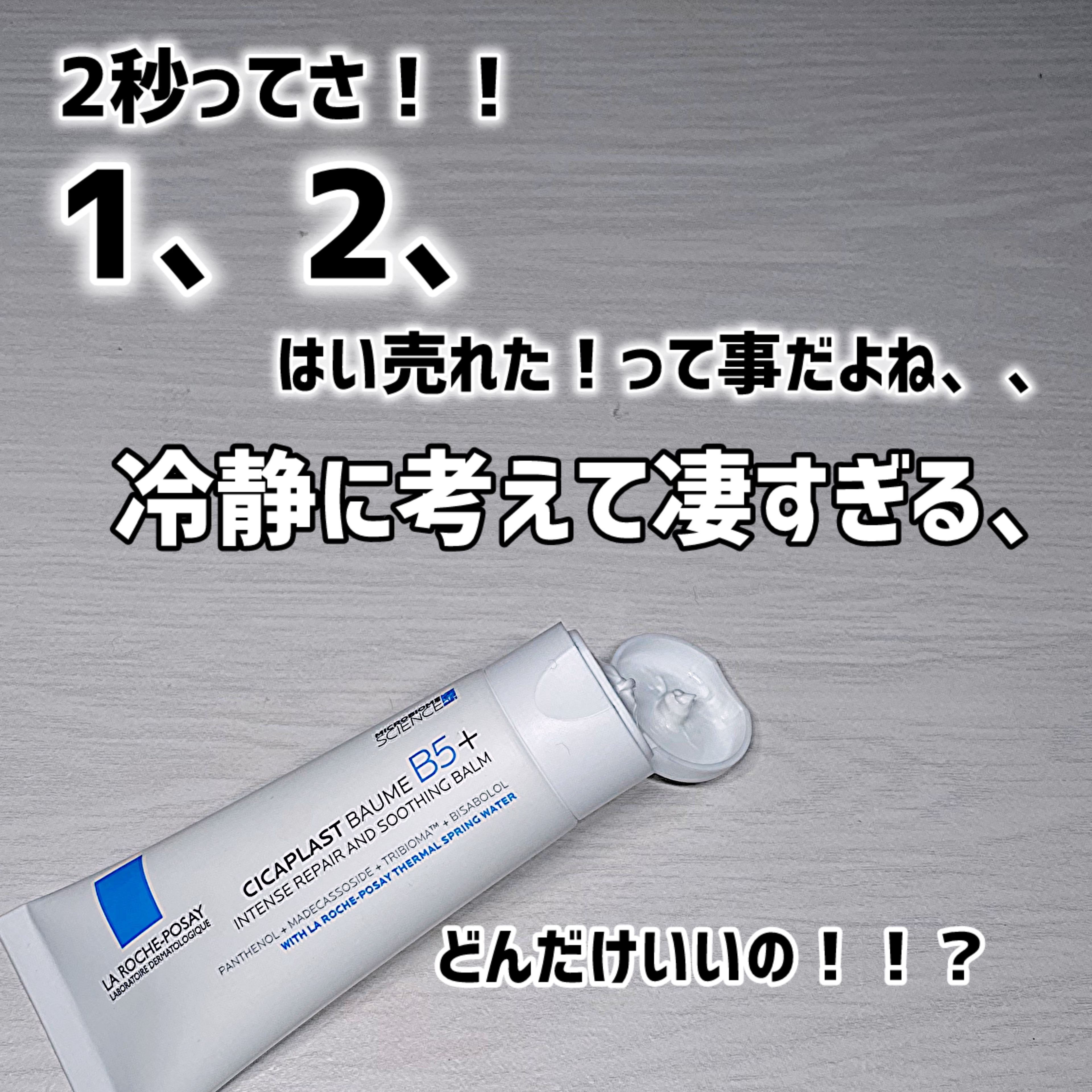 シカプラスト リペアクリーム B5+	/ラ ロッシュ ポゼ/フェイスクリームを使ったクチコミ（2枚目）
