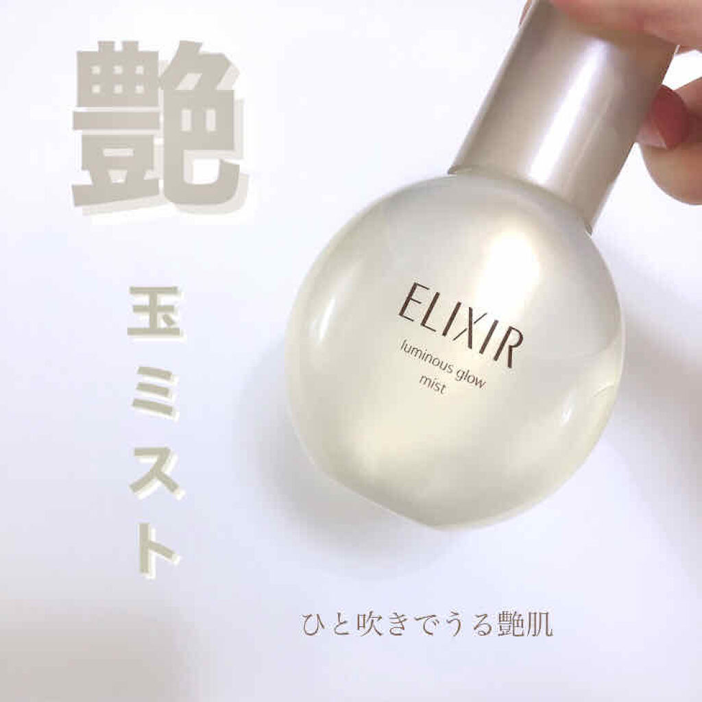 エリクシール シュペリエル つや玉ミスト/エリクシール/ミスト状化粧水を使ったクチコミ（1枚目）