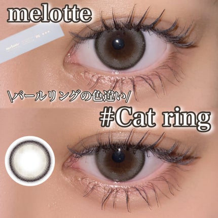melotte 1day キャットリング/melotte/ワンデー(1DAY)カラコンを使ったクチコミ(1枚目)