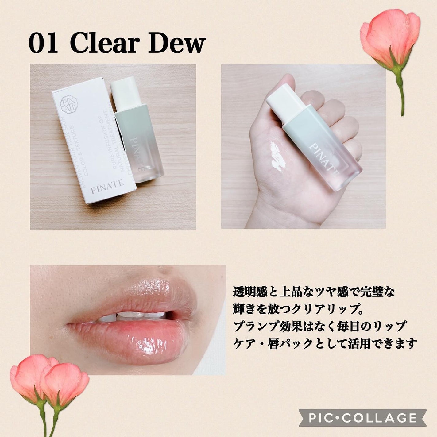 ナチュラルブルームリップオイルセラム 3色セット/PINATE/リップグロスを使ったクチコミ(2枚目)