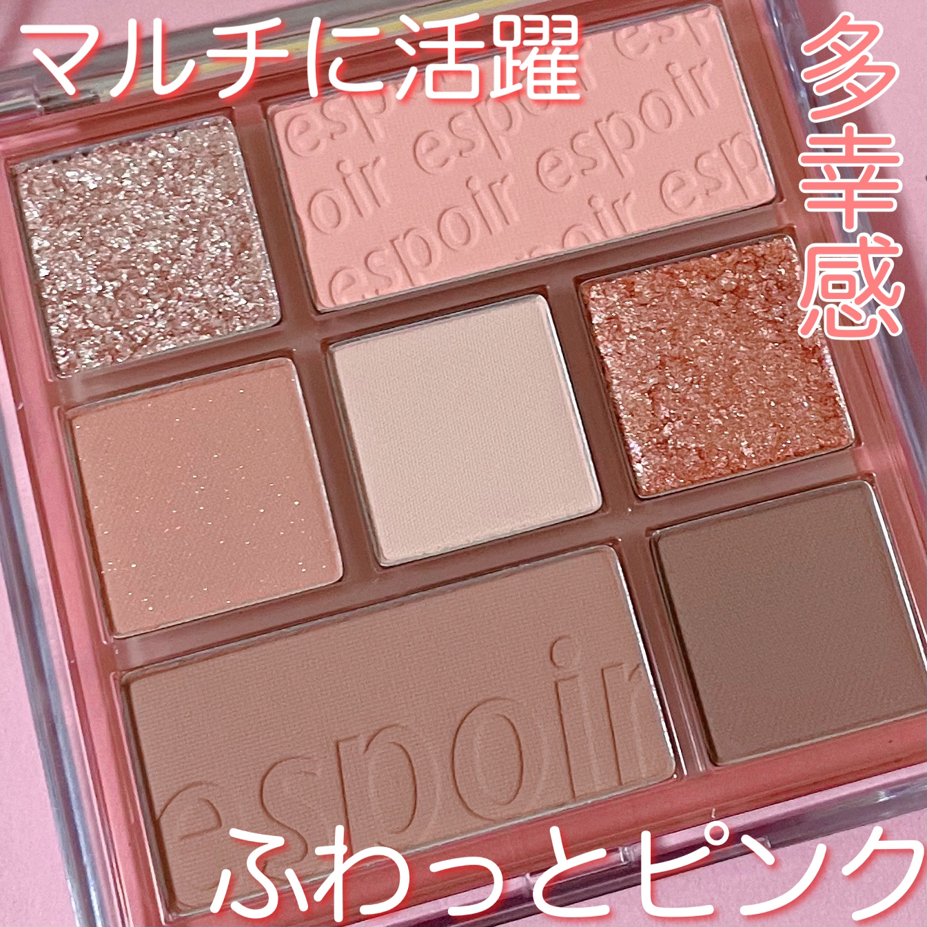 リアルアイパレット/espoir/マルチパレットを使ったクチコミ（1枚目）