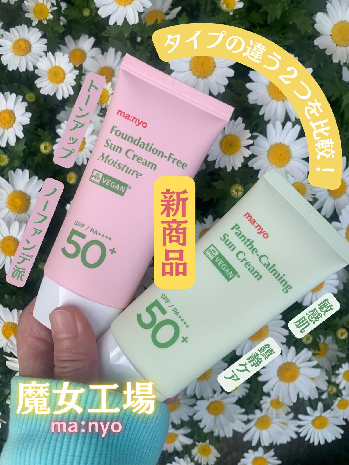 ファンデフリー サンクリーム モイスチャー/manyo/日焼け止めクリームを使ったクチコミ(1枚目)