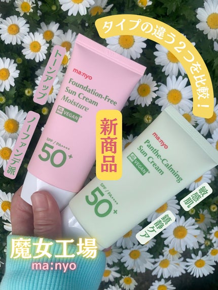 ファンデフリー サンクリーム モイスチャー/manyo/日焼け止めクリームを使ったクチコミ(1枚目)