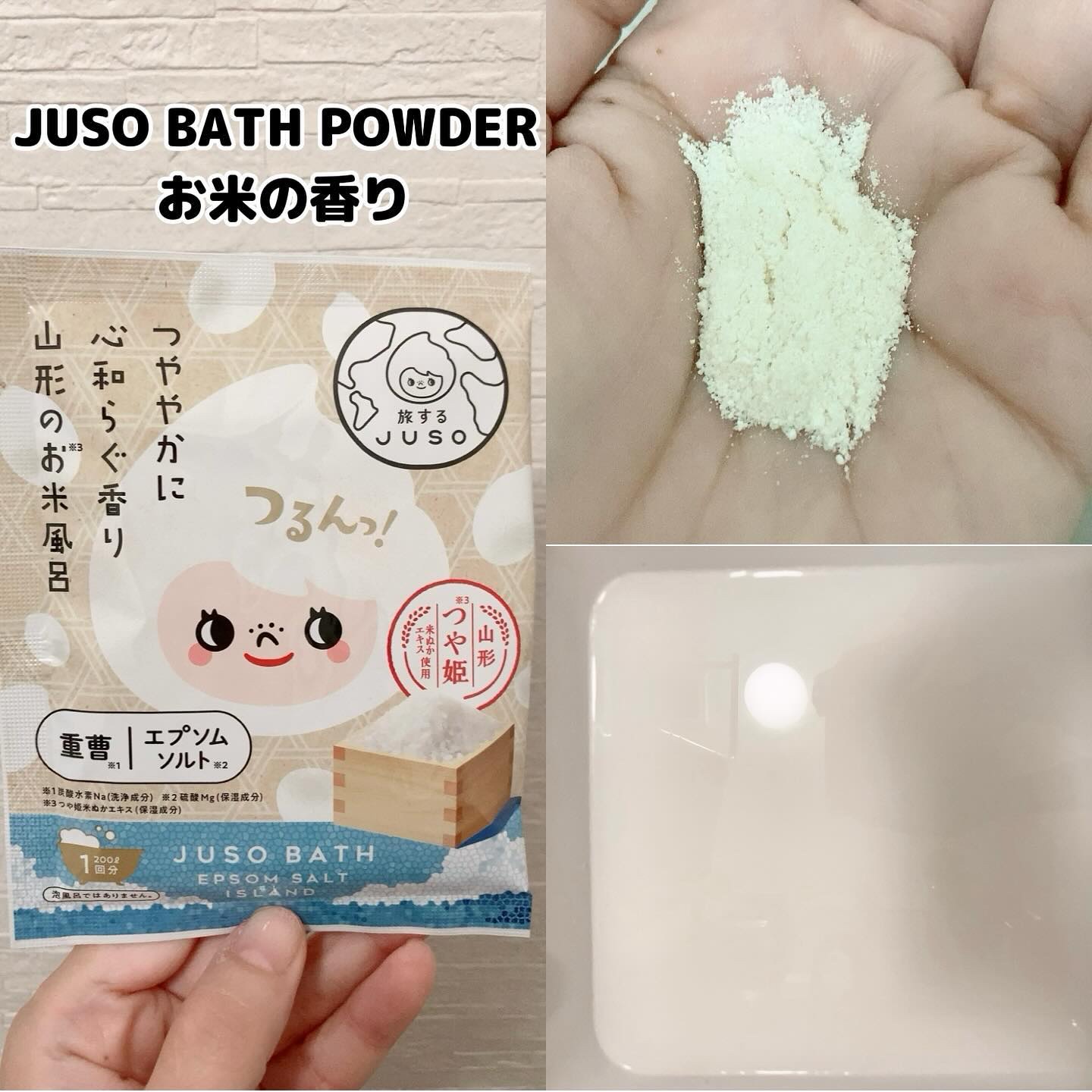 JUSO BATH POWDER/旅するJUSO/炭酸系入浴剤を使ったクチコミ（3枚目）