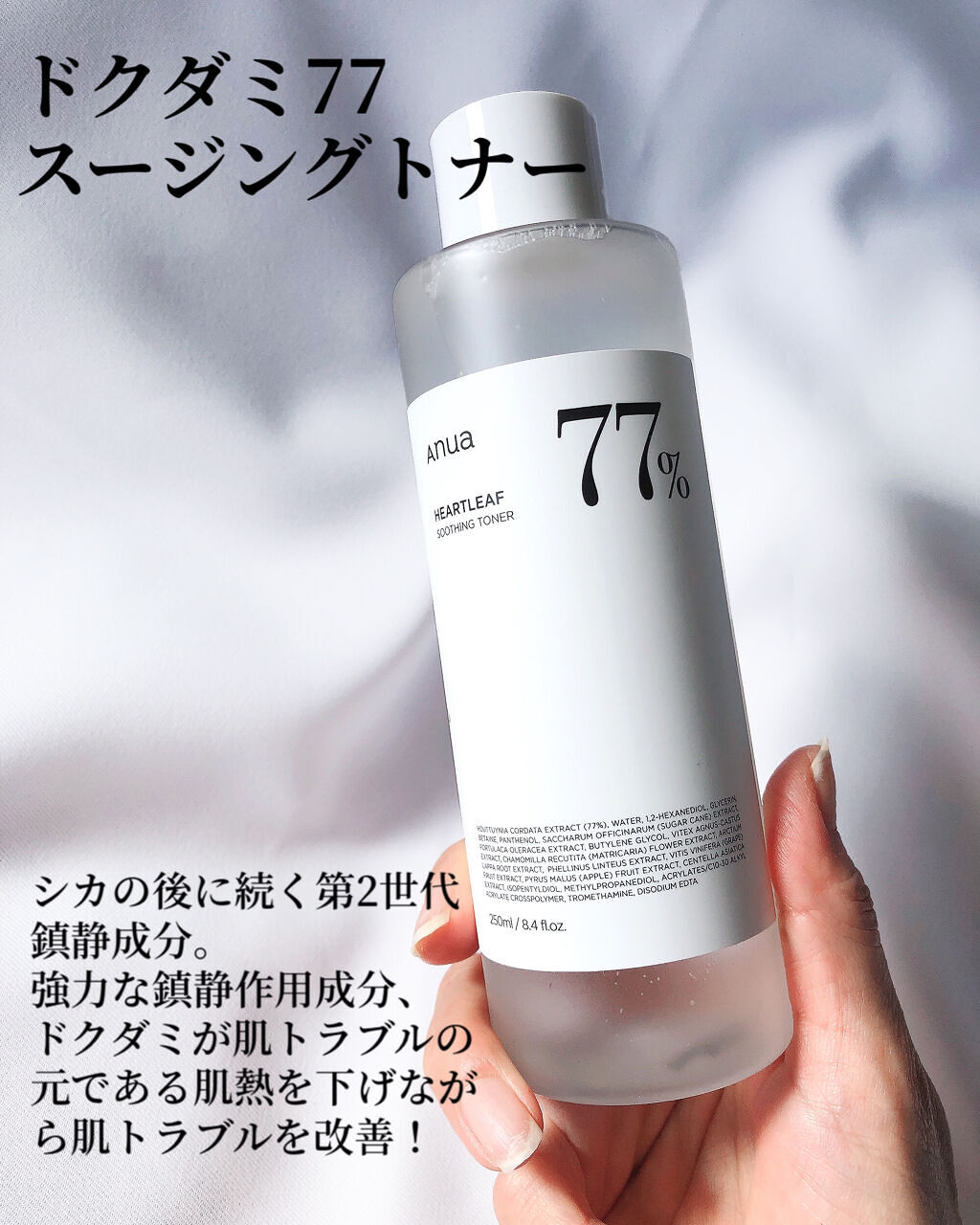 ドクダミ 77 スージングトナー/Anua/化粧水を使ったクチコミ（3枚目）