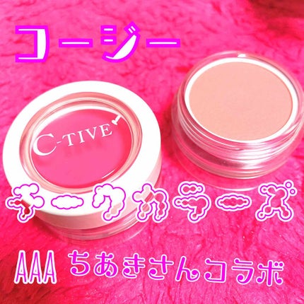 チークカラーズ/C-TIVE/ジェル・クリームチークを使ったクチコミ(1枚目)