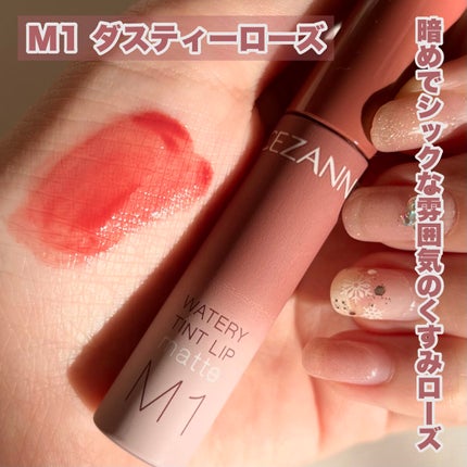 ウォータリーティントリップ マット/CEZANNE/リップティントを使ったクチコミ(3枚目)