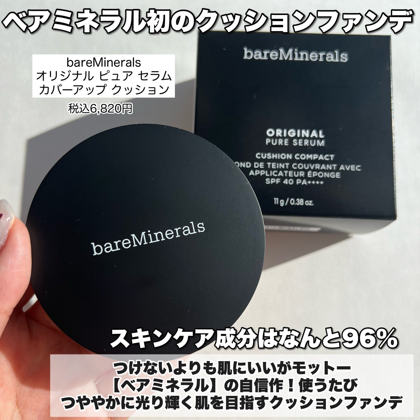 オリジナル ピュア セラム カバーアップ クッション/bareMinerals/クッションファンデーションを使ったクチコミ(2枚目)