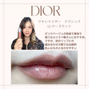 ディオール アディクト リップ マキシマイザー/Dior/リップグロスを使ったクチコミ（2枚目）