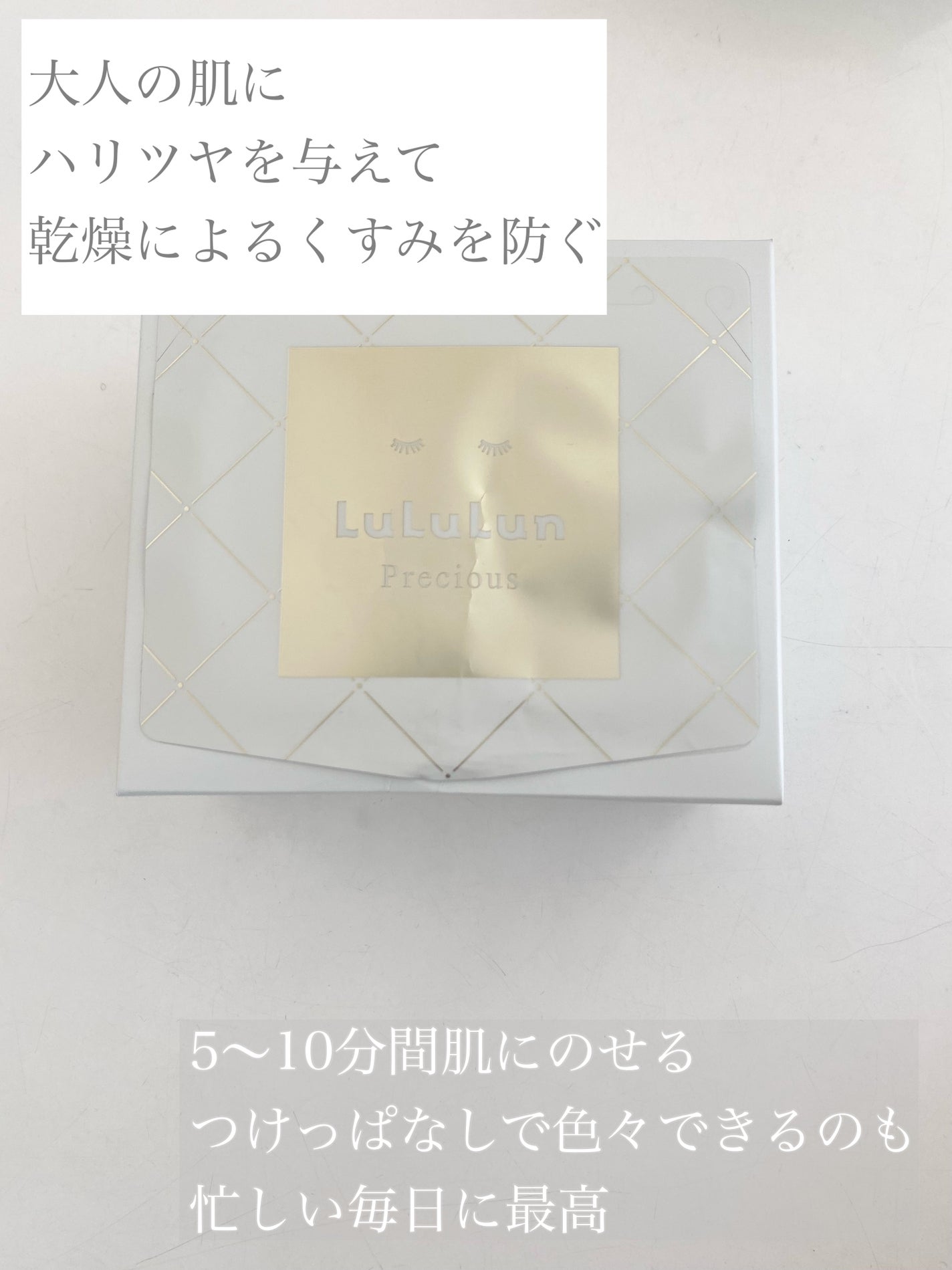 ルルルンプレシャス WHITE(クリア)【旧】/ルルルン/シートマスク・パックを使ったクチコミ(3枚目)