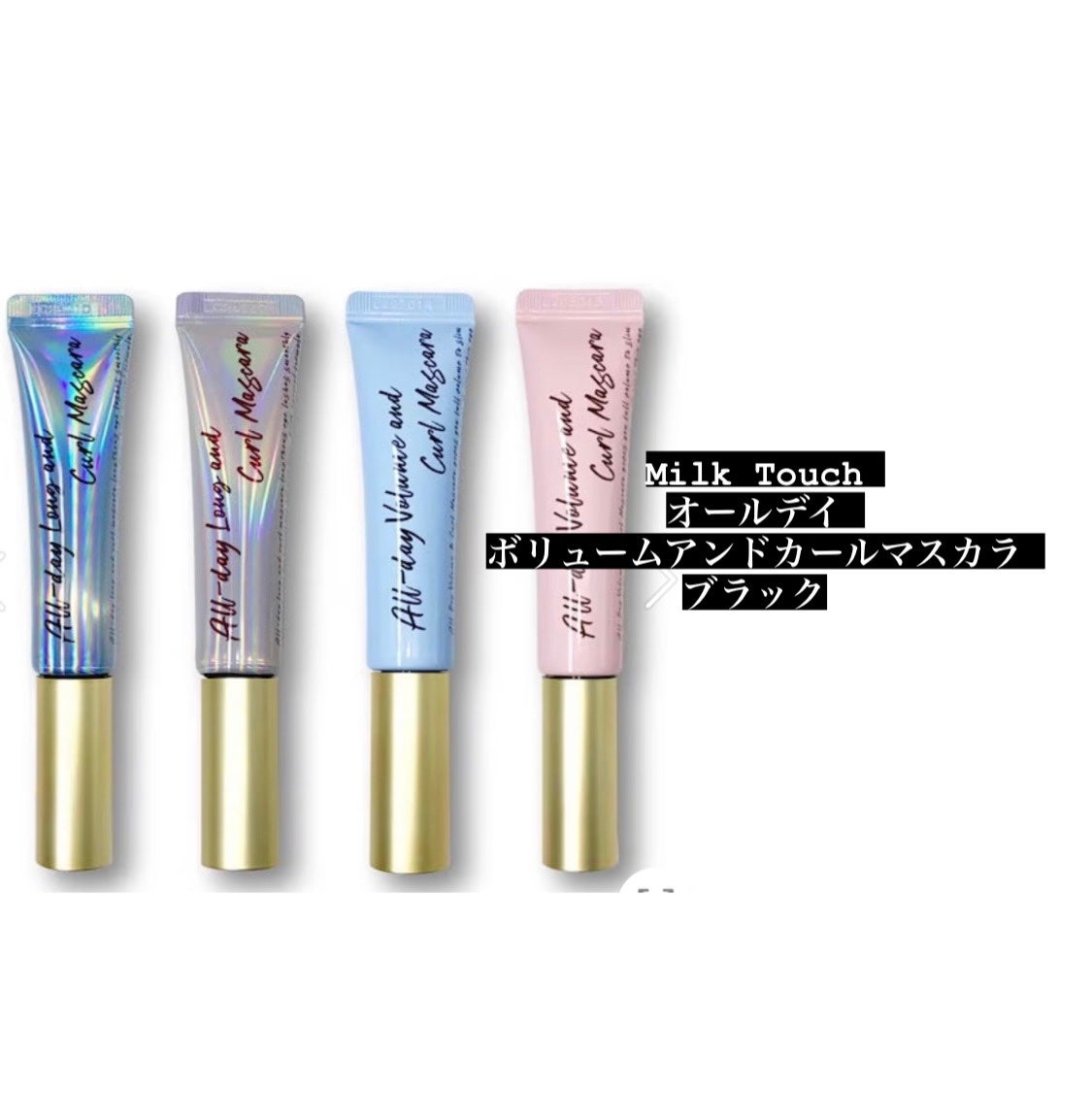 オールデイ ボリュームアンドカールマスカラ/Milk Touch/マスカラを使ったクチコミ(1枚目)