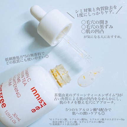 ビタC グリーンティーエンザイム ブライト セラム/innisfree/美容液を使ったクチコミ(4枚目)