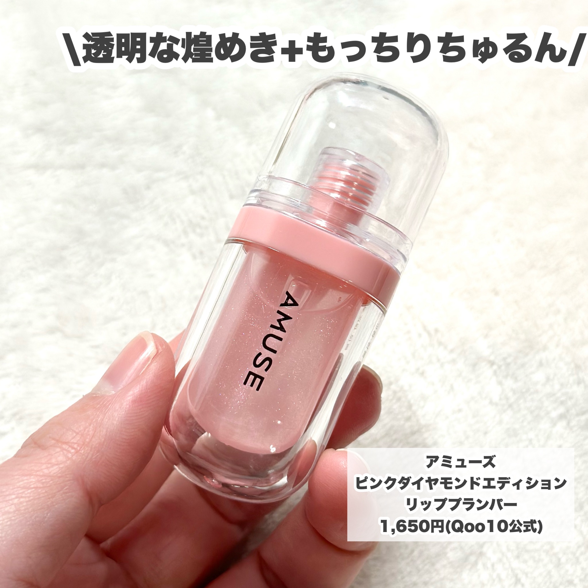 リップフラー(リッププランパー)/AMUSE/リッププランパーを使ったクチコミ（3枚目）