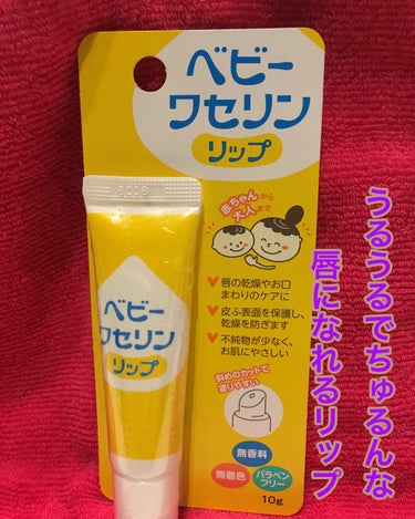 こんばんは🌃
今回はLIPS様から健栄製薬様の
ワセリンリップを頂きました👏
ありがとうございます🙇‍♀️

私的にはそろそろ
ペトロリュームジェリーリップが
なくなりそうだったの
タイミングよくて嬉し