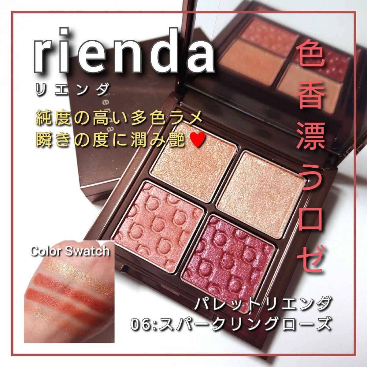 パレット rienda/rienda beauty/アイシャドウパレットを使ったクチコミ(1枚目)