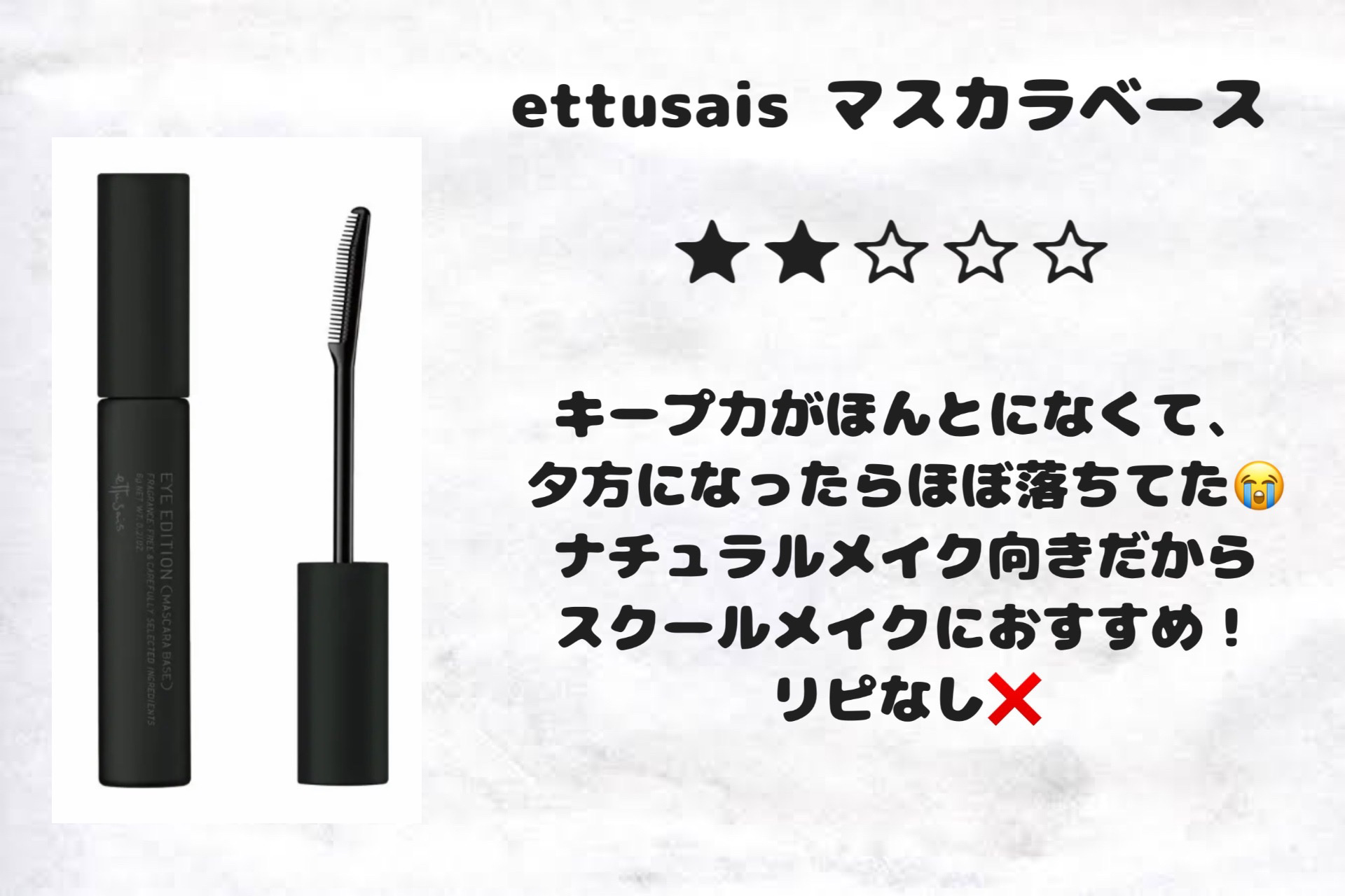 ロング＆カールマスカラ アドバンストフィルム/ヒロインメイク/マスカラを使ったクチコミ（2枚目）