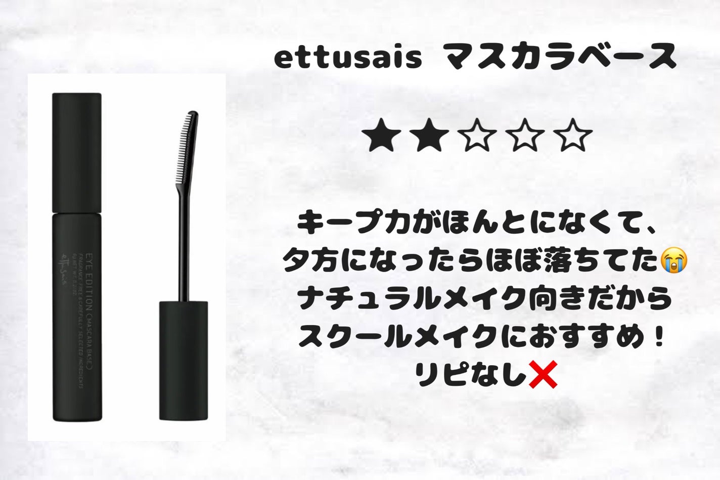 ロング&カールマスカラ アドバンストフィルム/ヒロインメイク/マスカラを使ったクチコミ(2枚目)