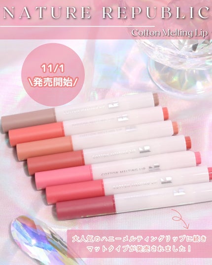 コットンメルティングリップ/ネイチャーリパブリック/口紅を使ったクチコミ(2枚目)