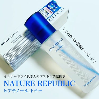 ネイチャーリパブリック ヒアテノール トナーのクチコミ「\ インナードライ肌必見 /

NATURE REPUBLIC
ヒアテノール トナー 1,87.....」（1枚目）