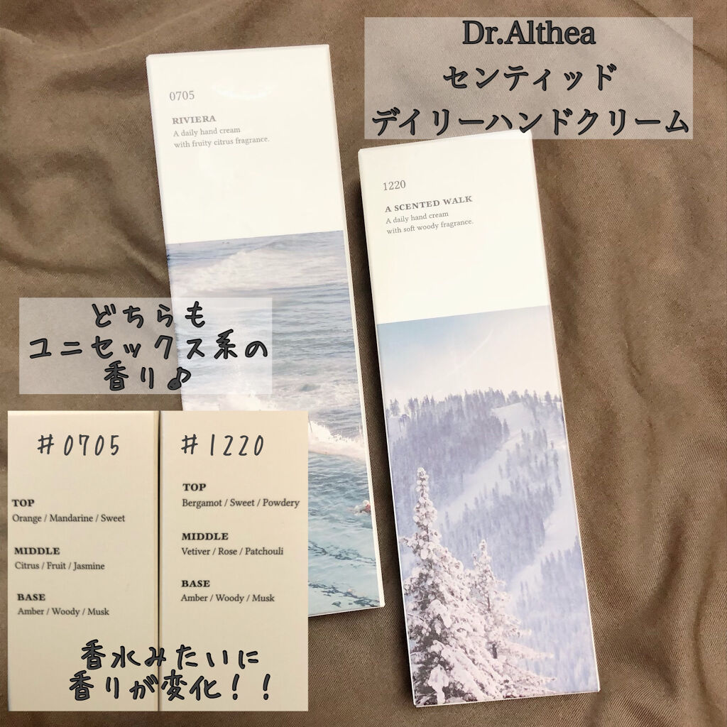 センティッドデイリーハンドクリーム /Dr.Althea/ハンドクリームを使ったクチコミ（2枚目）